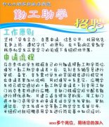 中山火炬职业技术学院2015-2016学年校内勤工助学岗位招聘