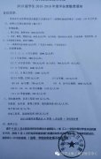 2013级学生2015-2016年度学杂费缴费通知